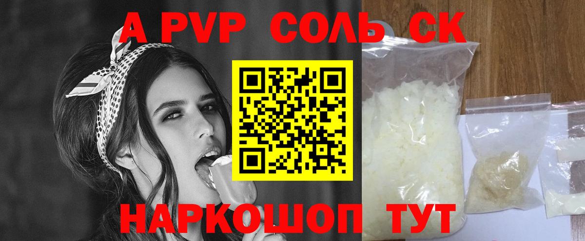 A PVP Crystall Ачхой-Мартан