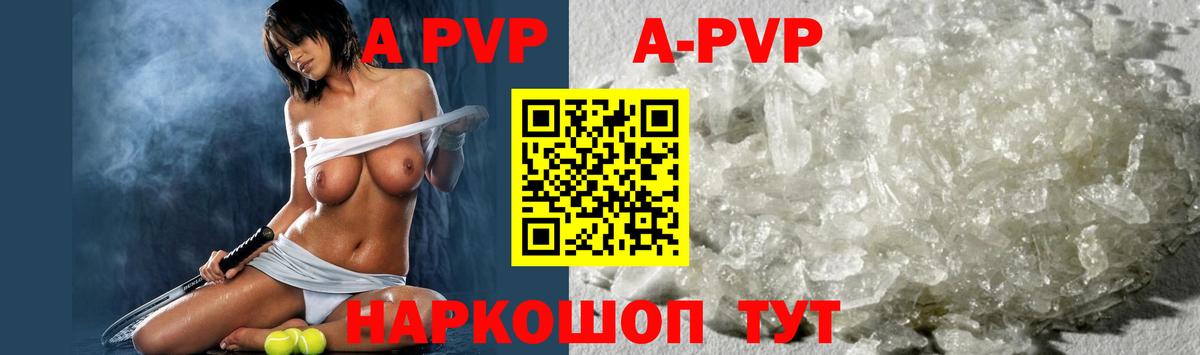 APVP  Ачхой-Мартан  A PVP Crystall  Альфа ПВП Соль 