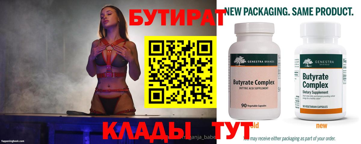 БУТИРАТ оксибутират  Вход с VPN  Ачхой-Мартан 
