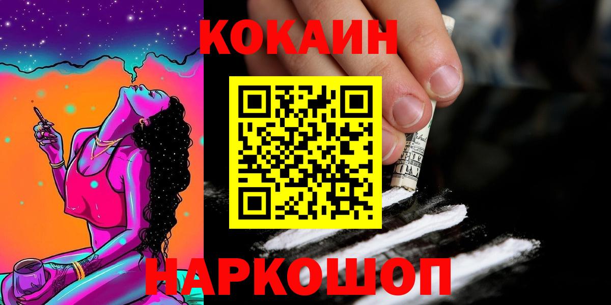 Ачхой-Мартан  COCAIN 99%  COCAIN Колумбийский  КОКАИН  Вход с VPN 