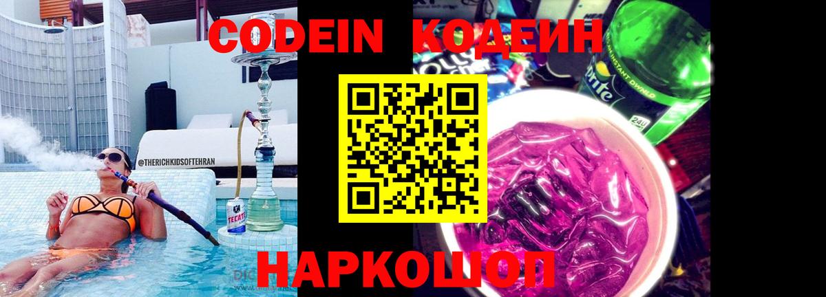Codein Purple Drank  Ачхой-Мартан  Codein напиток Lean (лин) 