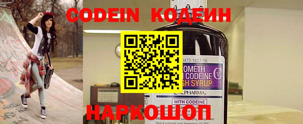 Кодеиновый сироп Lean напиток Lean (лин)  Вход с VPN  Ачхой-Мартан  Codein Purple Drank 