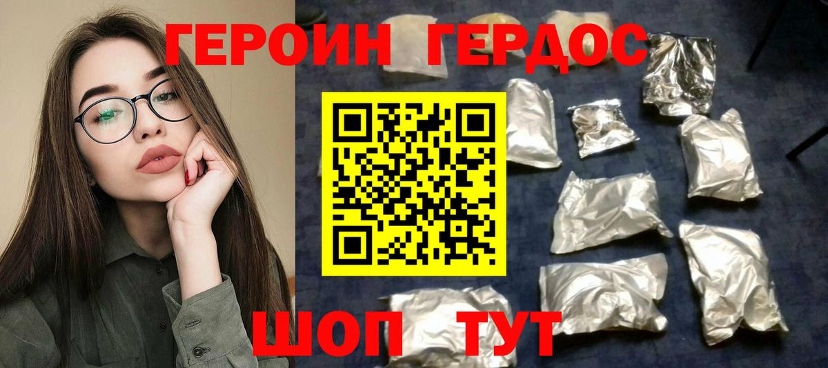 ГЕРОИН  Вход с VPN  Ачхой-Мартан  ГЕРОИН хмурый 