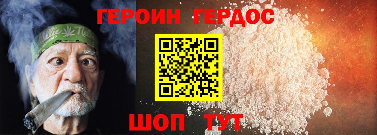 Героин герыч  ГЕРОИН  Ачхой-Мартан 