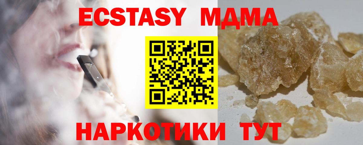MDMA  МДМА молли  МДМА молли  Вход с VPN  Ачхой-Мартан 