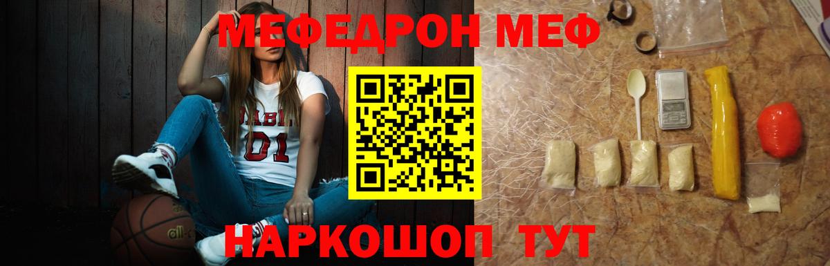 Меф мяу мяу мука Ачхой-Мартан